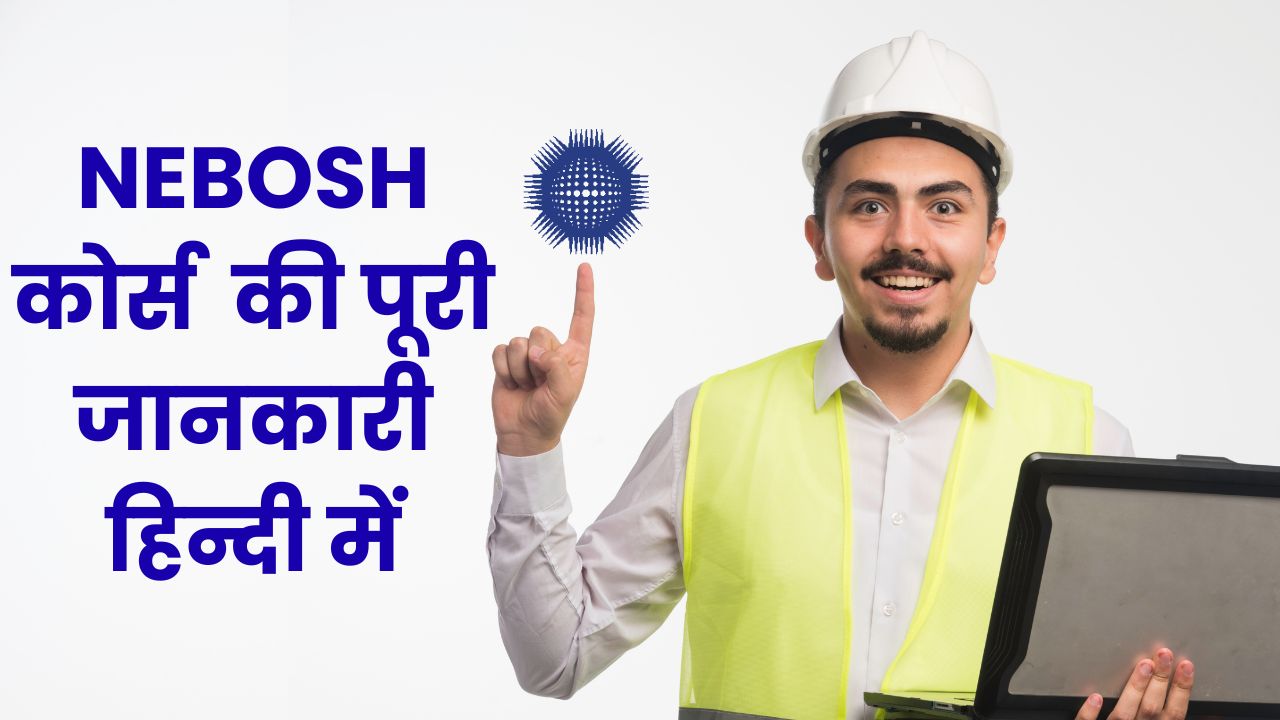 NEBOSH Course Details in Hindi. a safety engineer holding a laptop in his hand and inspecting the site