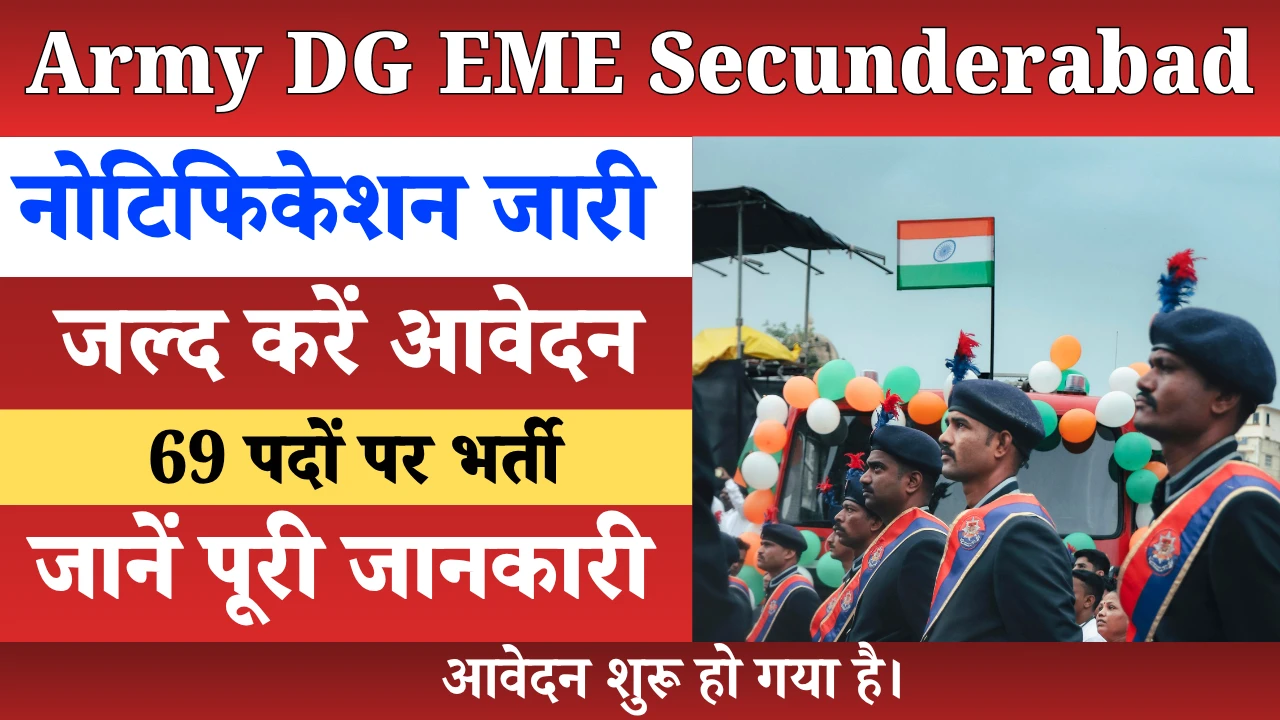 Army DG EME Secunderabad Group C Bharti 2025 Notification – भारतीय सेना भर्ती 2025 में 69 पदों के लिए आवेदन शुरू, जानें योग्यता और तिथि
