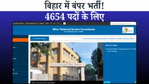 Bihar BTSC Recruitment 2025 notification for 4654 government job vacancies including Junior Engineer, Hostel Manager, Work Inspector, and Dental Hygienist in Bihar.