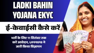 Ladki Bahin Yojana eKYC