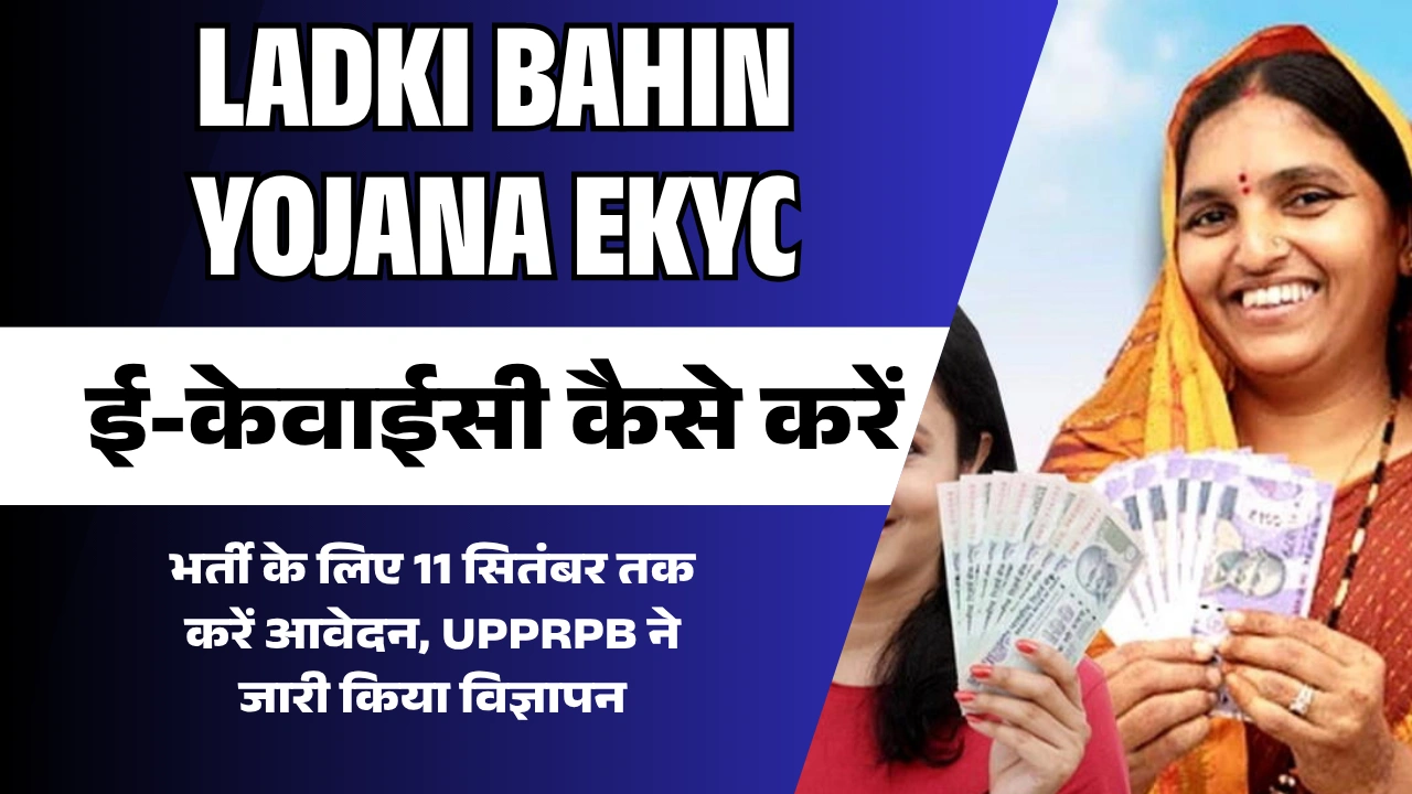 Ladki Bahin Yojana eKYC