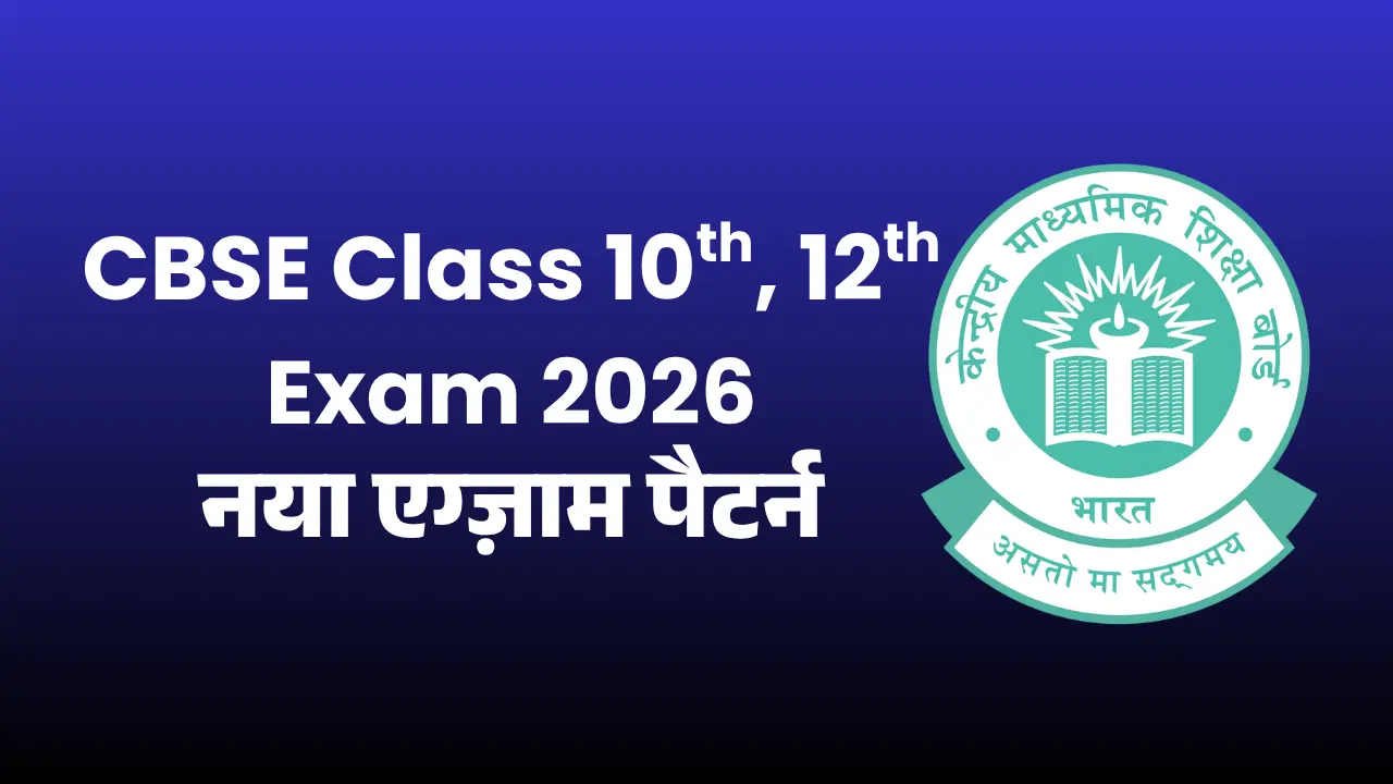 cbse new exam pattern for class 10th and 12th