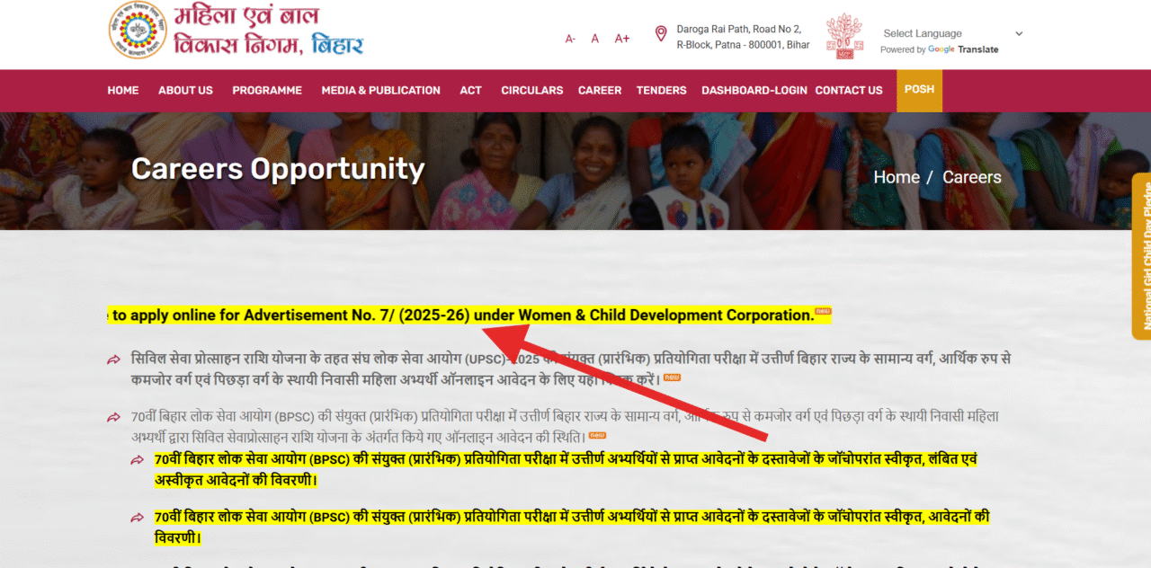 WCDC Bihar official website career section