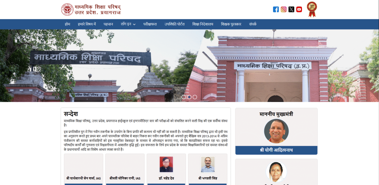 UP Board official website homepage