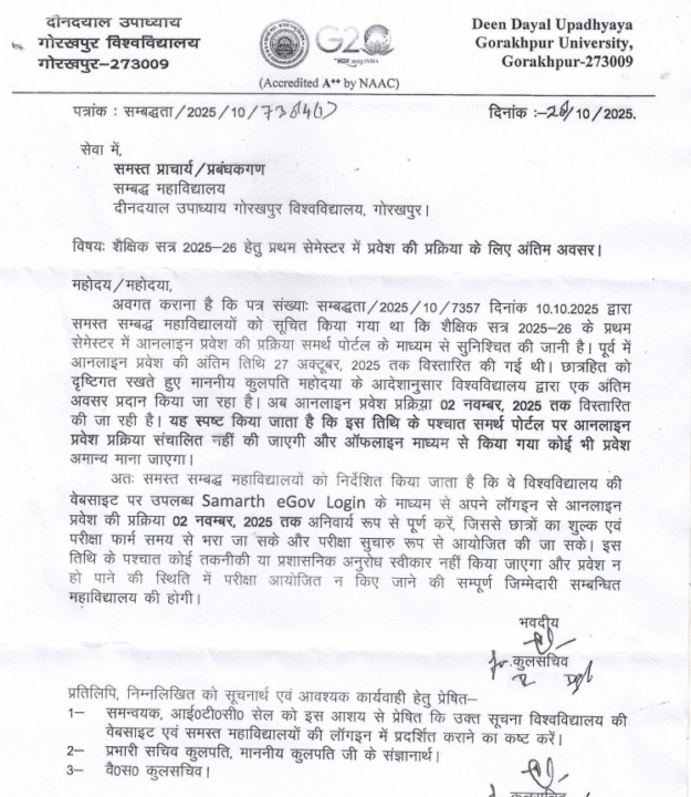 Official Notification गोरखपुर विश्वविद्यालय ने ऑनलाइन प्रवेश की अंतिम तिथि बढ़ाई: 2 नवंबर तक पूर्ण करने का निर्देश