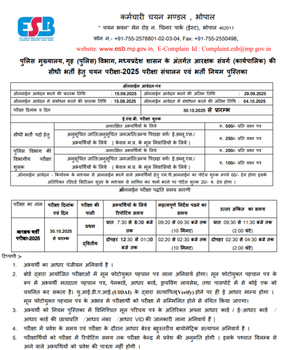 MP Police ASI & Subedar Recruitment Notification