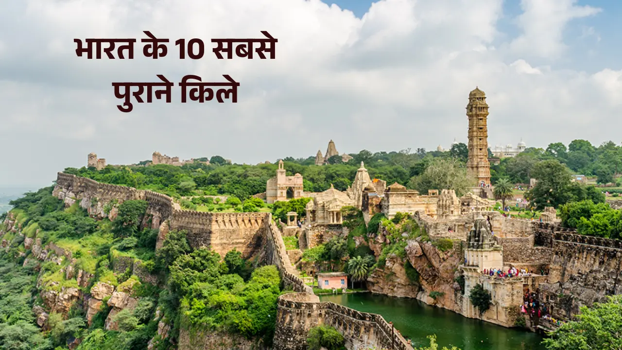 चित्तौड़गढ़ किला राजस्थान – भारत के सबसे पुराने और विशाल किलों में से एक, 7वीं सदी में निर्मित, हरी पहाड़ियों और ऐतिहासिक वास्तुकला के साथ।