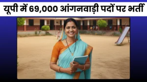 UP Anganwadi Recruitment 2025 – यूपी में 69,000 आंगनवाड़ी पदों पर भर्ती, योग्यता और आवेदन प्रक्रिया देखें