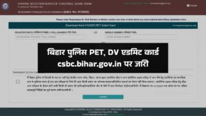 Bihar Police Constable Admit Card OUT