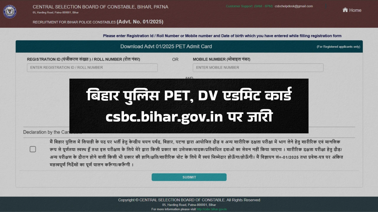 Bihar Police Constable Admit Card OUT