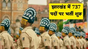 Jharkhand Home Guard Vacancy 2025