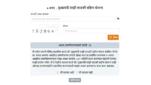 Ladki Bahin Yojana eKYC 2025: ₹1500 लाभ बंद न हो, समय पर करें e-KYC
