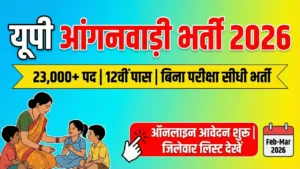 UP Anganwadi Bharti 2026: 12वीं पास के लिए बंपर भर्ती, District-Wise लिस्ट और आवेदन लिंक – Yuva Help