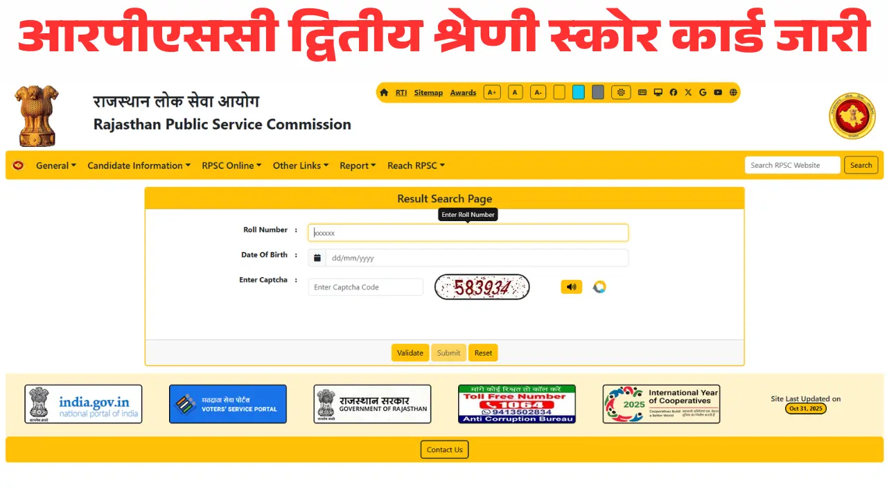 RPSC 2nd Grade Score Card 2025: आरपीएससी द्वितीय श्रेणी स्कोर कार्ड जारी