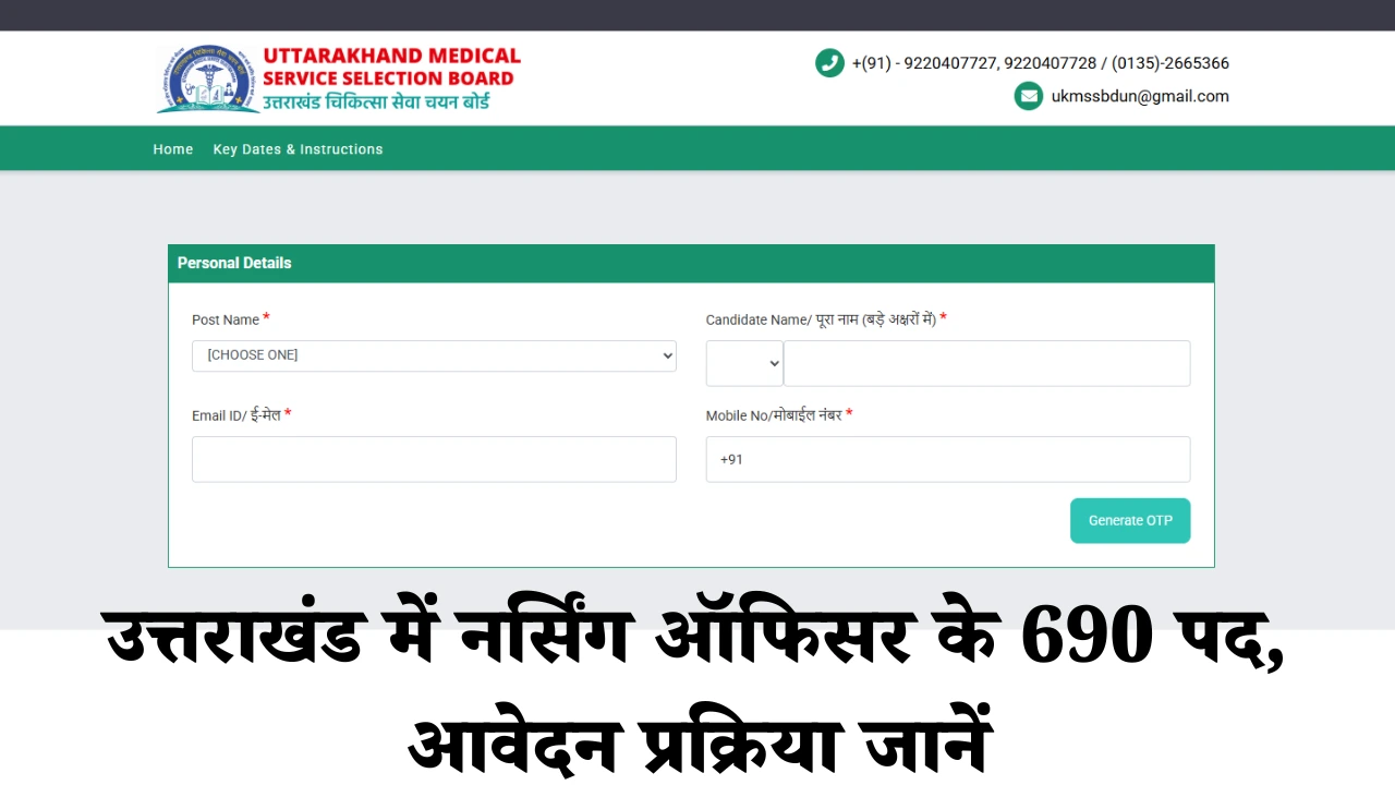 उत्तराखंड में नर्सिंग ऑफिसर के 690 पद, आवेदन प्रक्रिया जानें