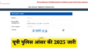 यूपी पुलिस आंसर की 2025 जारी