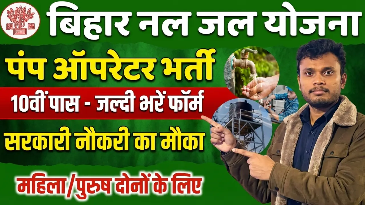 BTSC Pump Operator Vacancy 2025: Apply Online for 191 Posts, Eligibility, Age Limit, Salary & Selection Process