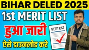 Bihar Deled 1st Allotment Letter 2025 : How to Download Bihar DElEd 1st Merit List 2025?