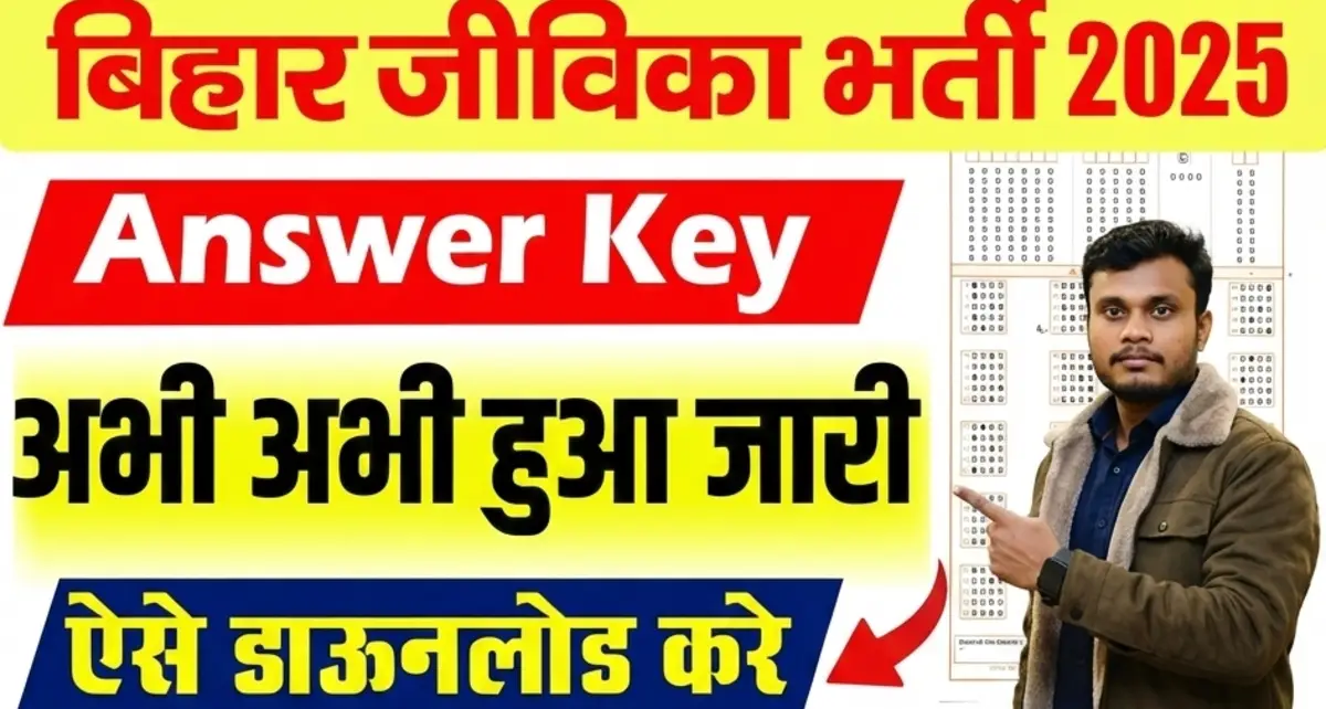 Bihar Jeevika Answer Key 2025 How to Check & Download Bihar Jeevika Answer Key