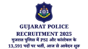 Gujarat Police Recruitment 2025