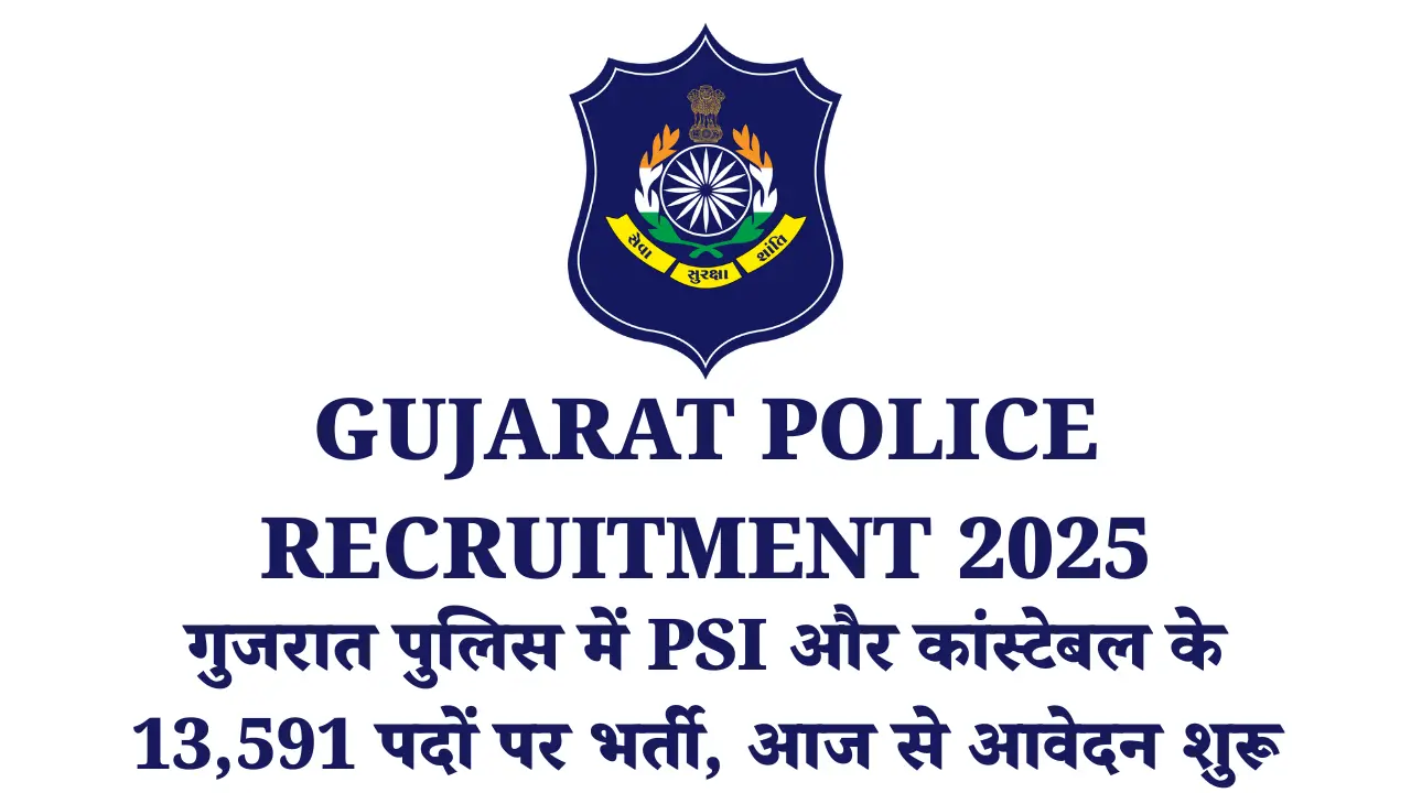 Gujarat Police Recruitment 2025