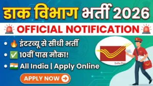 India Post Office Recruitment 2026 आपके लिए एक low competition, high earning potential वाला शानदार अवसर है। India Post ने Direct Agent (PLI / RPLI) पदों के लिए भर्ती प्रक्रिया शुरू कर दी है, जिसमें All India Male & Female Candidates आवेदन कर सकते हैं।
