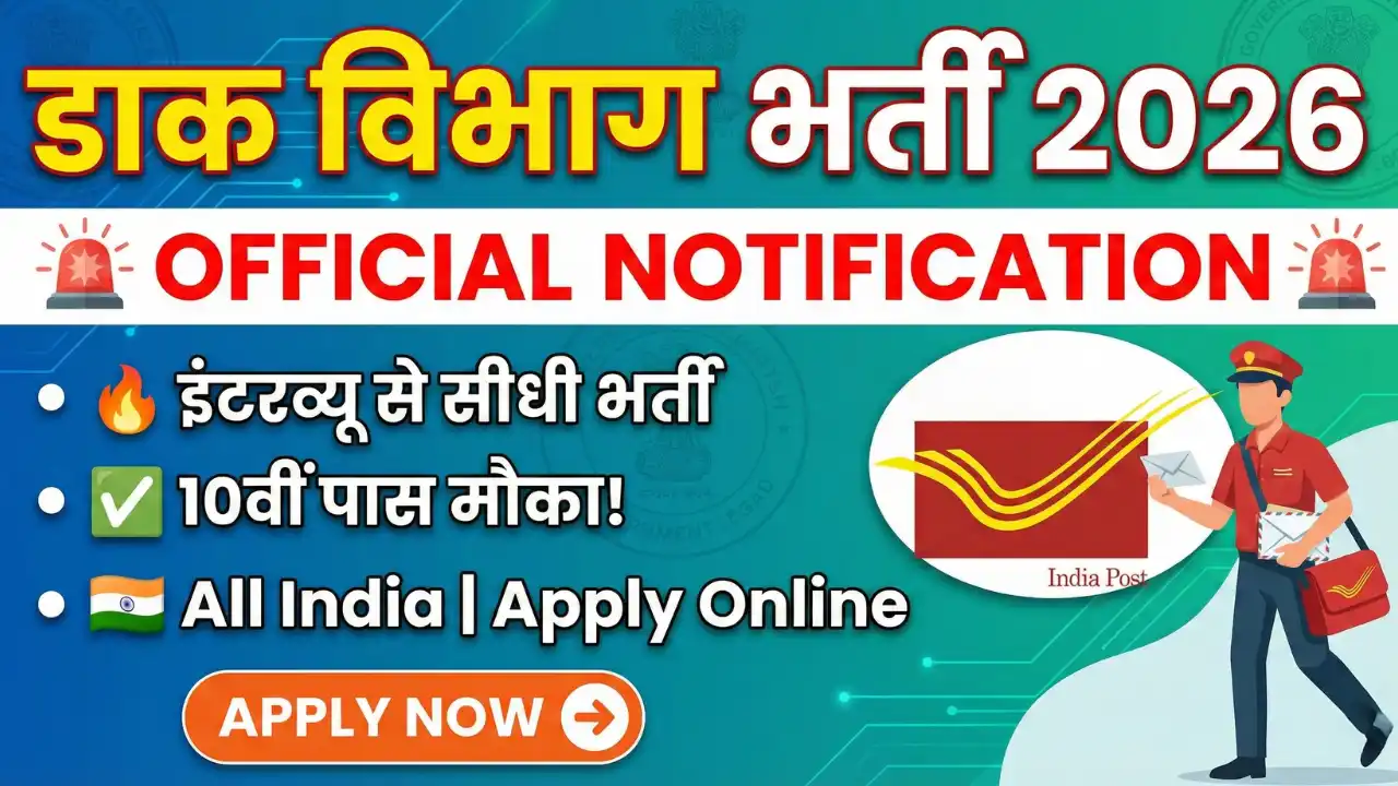 India Post Office Recruitment 2026 आपके लिए एक low competition, high earning potential वाला शानदार अवसर है। India Post ने Direct Agent (PLI / RPLI) पदों के लिए भर्ती प्रक्रिया शुरू कर दी है, जिसमें All India Male & Female Candidates आवेदन कर सकते हैं।