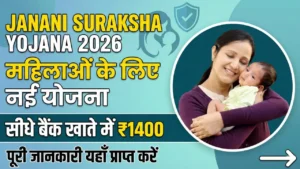 जननी सुरक्षा योजना 2026 का पोस्टर जिसमें एक माँ और बच्चे को दिखाया गया है और 1400 रुपये की सहायता राशि की जानकारी दी गई है।
