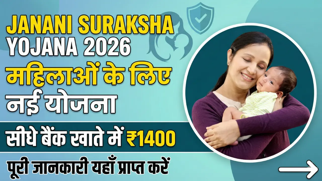 जननी सुरक्षा योजना 2026 का पोस्टर जिसमें एक माँ और बच्चे को दिखाया गया है और 1400 रुपये की सहायता राशि की जानकारी दी गई है।