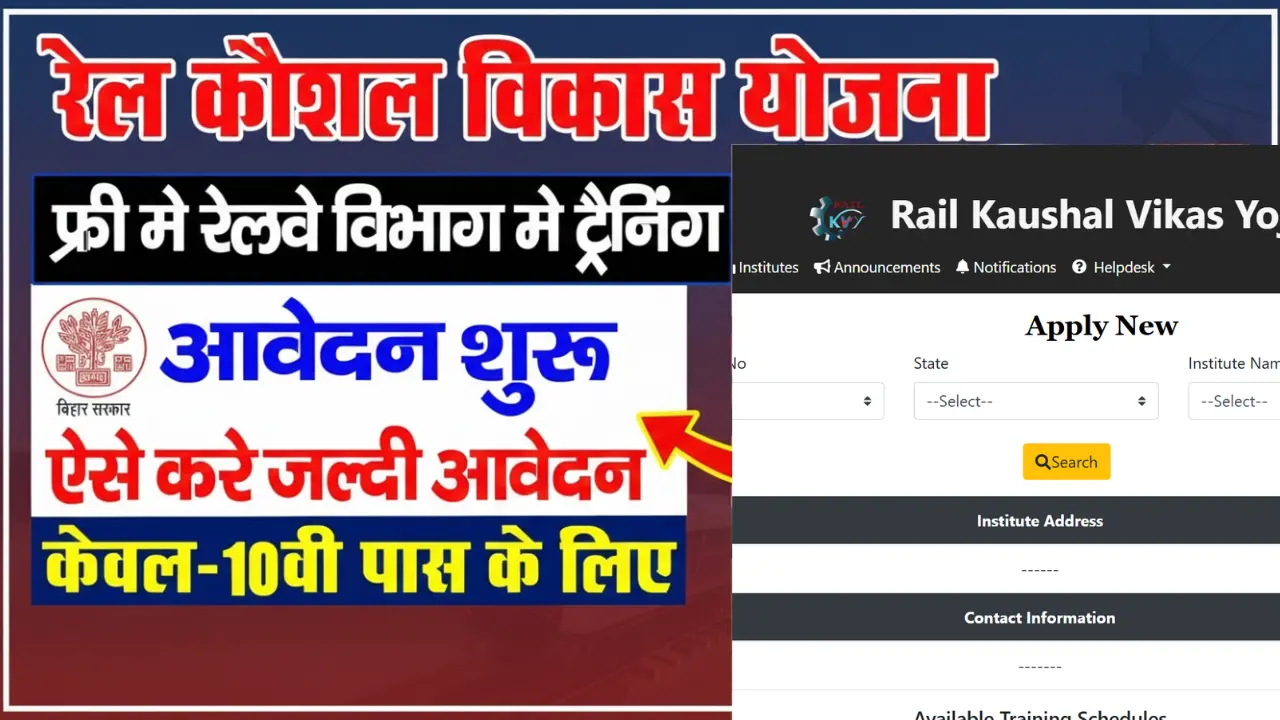 PM Rail Kaushal Vikas Yojana 2025