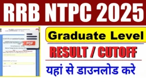 RRB NTPC ग्रेजुएट CBT 2 का रिजल्ट 2025 डाउनलोड करें जोन वाइज मेरिट लिस्ट कट ऑफ और स्कोरक