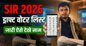 SIR Draft List Download Kaise Kare | How To Check SIR Voter List (Updated Guide)