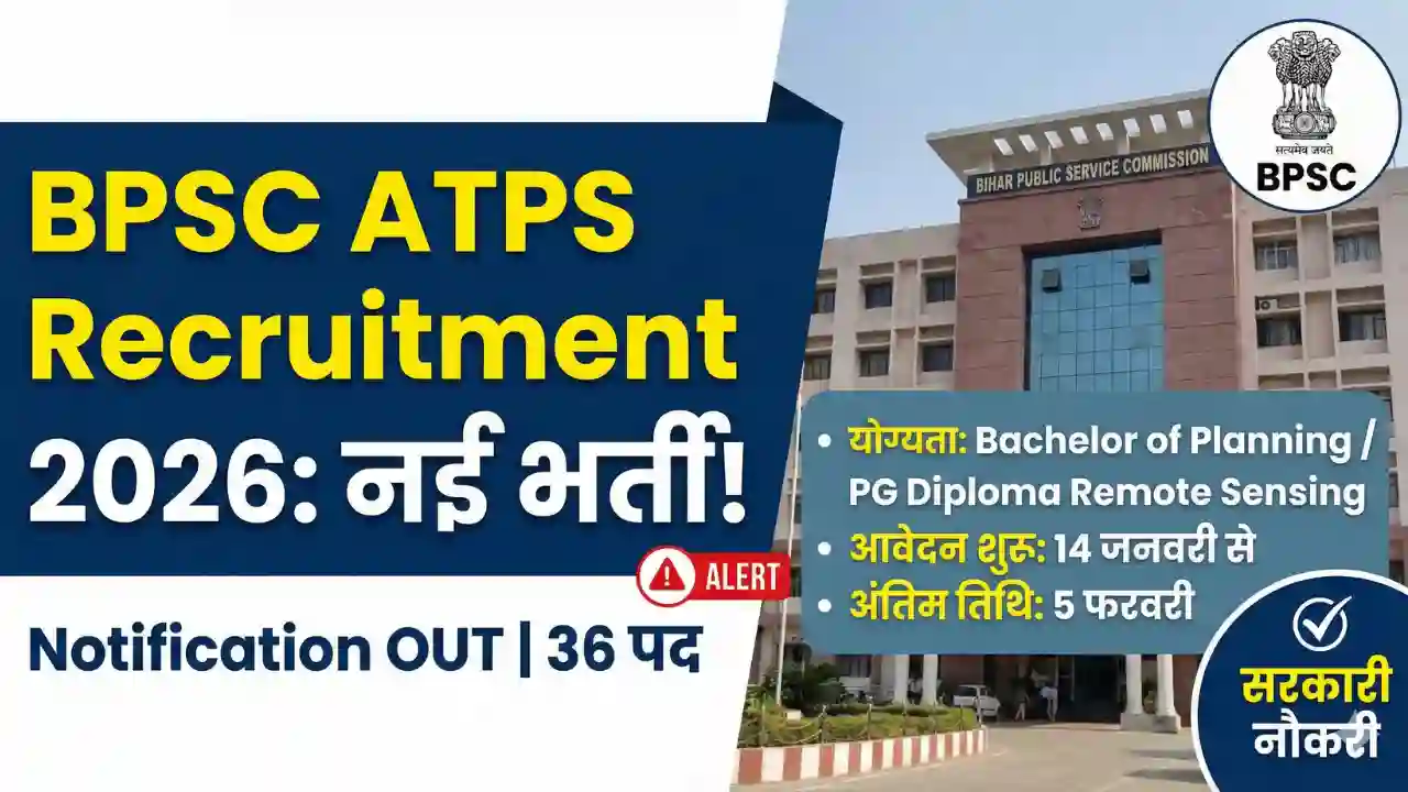 BPSC ATPS Recruitment 2026 जारी हुआ नोटिफिकेशन, 36 पदों पर भर्ती शुरू