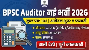 यह BPSC ऑडिटर भर्ती 2026 के लिए एक थंबनेल है। इमेज में सबसे ऊपर बड़े अक्षरों में "BPSC Auditor नई भर्ती 2026" लिखा है। इसके नीचे एक पीली पट्टी पर "कुल पद: 102 | आवेदन शुरू: 5 फरवरी" लिखा है। दाईं ओर बुलेट पॉइंट्स में महत्वपूर्ण जानकारी है: "योग्यता: स्नातक (वाणिज्य/अर्थशास्त्र/गणित)", "आयु सीमा: 21-37 वर्ष", और "वेतन: लेवल-5"। बाईं ओर एक कैलकुलेटर, कुछ फाइलें और एक मैग्नीफाइंग ग्लास का ग्राफिक है। सबसे नीचे लाल रंग के बटन में "अभी देखें | पूरी जानकारी" लिखा है। बैकग्राउंड में नीले और लाल रंग के ग्रेडिएंट के साथ आधिकारिक मुहर और दस्तावेजों का टेक्सचर है।