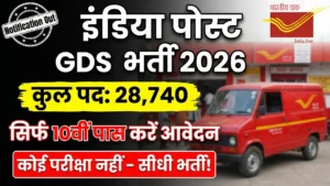 India Post GDS 2026: 20000+ पदों के लिए भर्ती अपडेट OUT, गंभीर अभ्यर्थियों के लिए जरूरी निर्देश  