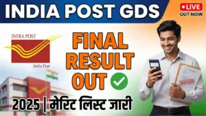 India Post GDS Executive 2025 Final Result OUT मेरिट लिस्ट डाउनलोड करें और जॉइनिंग प्रोसेस की पूरी जानकारी