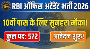 RBI Office Attendant Recruitment 2026