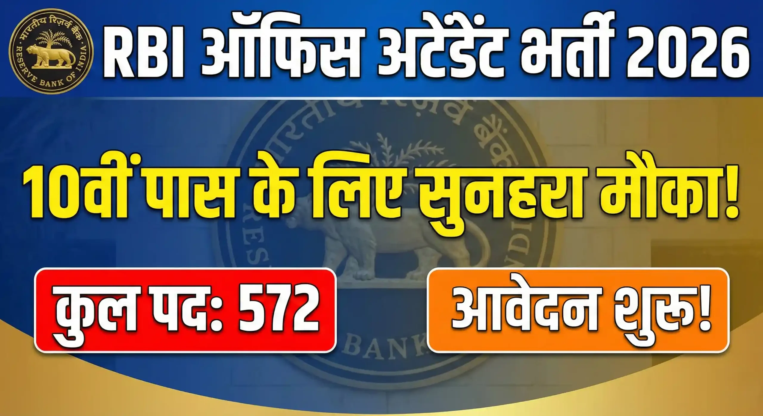 RBI Office Attendant Recruitment 2026