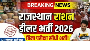 Rajasthan Rashan Dilar Bharti 2026 YouTube Thumbnail showing 12th pass eligibility, age limit 21-45 and offline application process