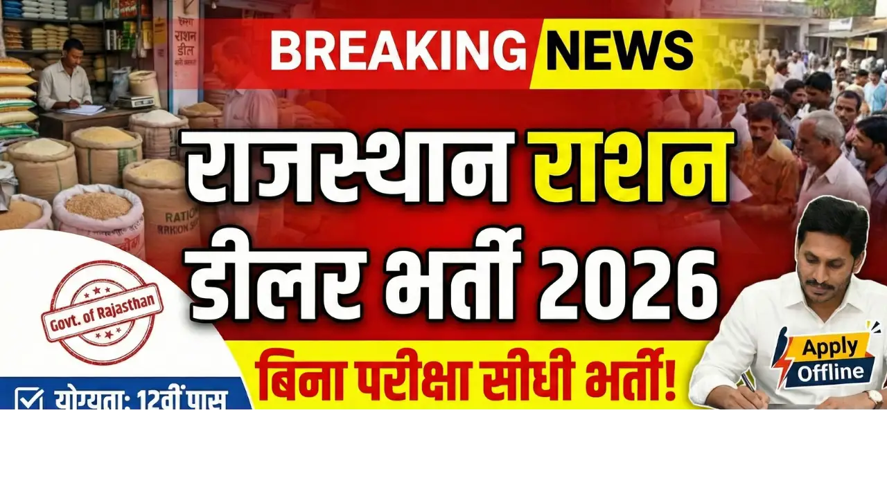 Rajasthan Rashan Dilar Bharti 2026 YouTube Thumbnail showing 12th pass eligibility, age limit 21-45 and offline application process