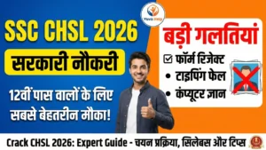 SSC CHSL 2026 Exam Full Details in Hindi, Syllabus, New Exam Pattern, and Common Mistakes to Avoid for 12th Pass Govt Job by Yuva Help.
