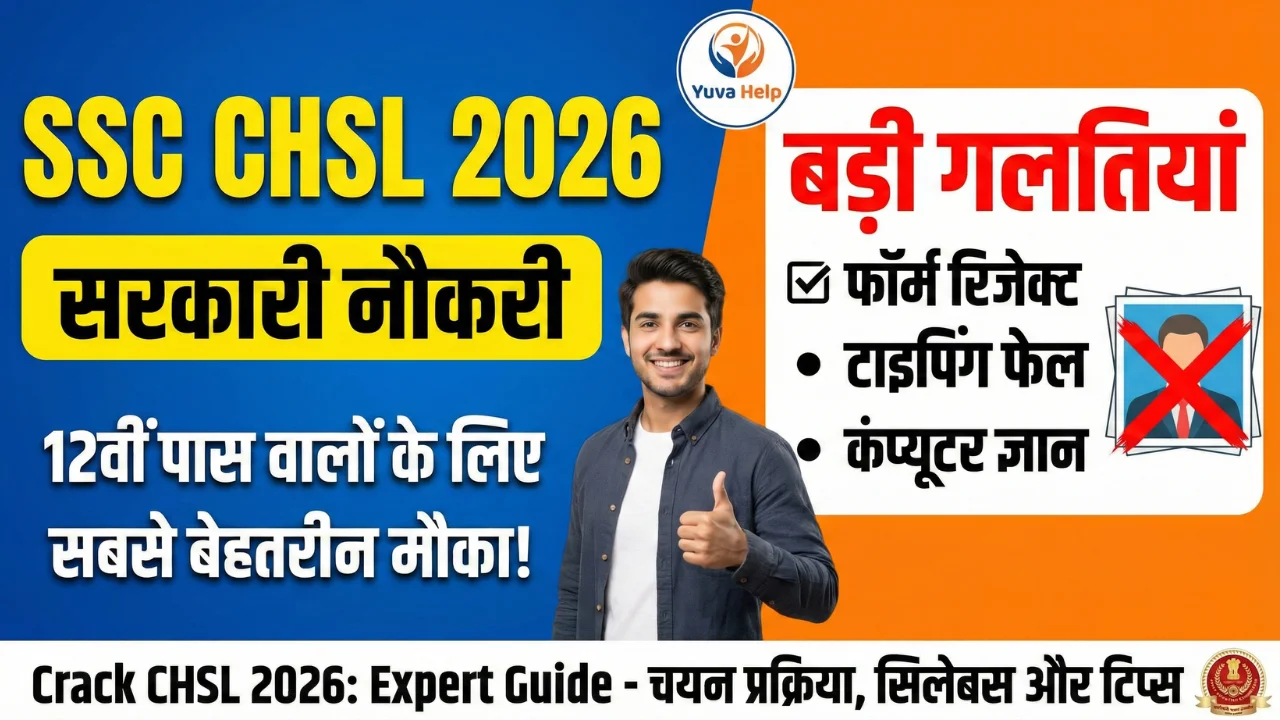 SSC CHSL 2026 Exam Full Details in Hindi, Syllabus, New Exam Pattern, and Common Mistakes to Avoid for 12th Pass Govt Job by Yuva Help.