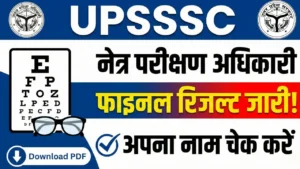 UPSSSC Eye Testing Officer Final Result
