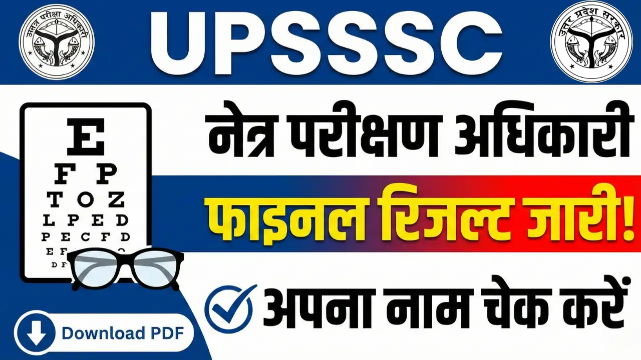 UPSSSC Eye Testing Officer Final Result