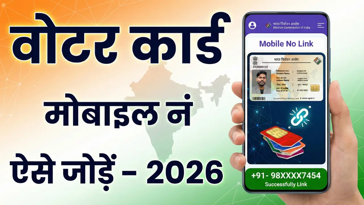 Voter ID Card Mobile Number Link