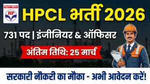 HPCL Recruitment 2026 OUT: 731 पदों पर शानदार भर्ती जारी, इंजीनियर और जूनियर एग्जीक्यूटिव के लिए जरूरी निर्देश