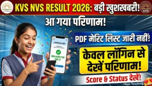 KVS NVS Non-Teaching Result 2026 जारी: Direct Official Link, Login Process, आगे क्या करें