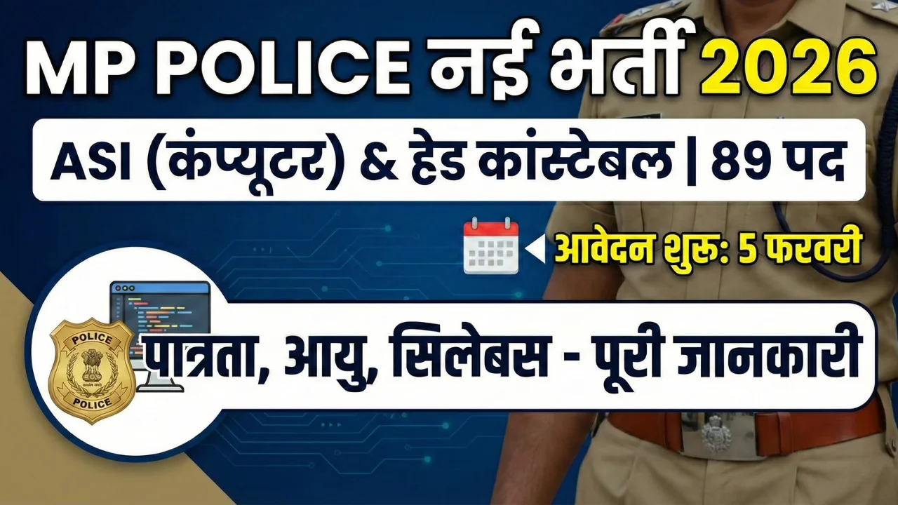 MPSEB ASI & Head Constable Recruitment