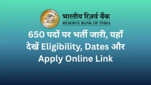 RBI Assistant Notification 2026: 650 पदों पर भर्ती जारी, यहाँ देखें Eligibility, Dates और Apply Online Link