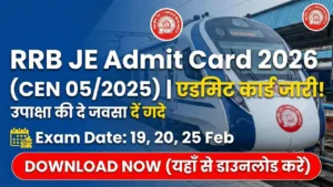 RRB JE Admit Card 2026 (CEN 05/2025): Exam Date, City Intimation और Vacancy Details